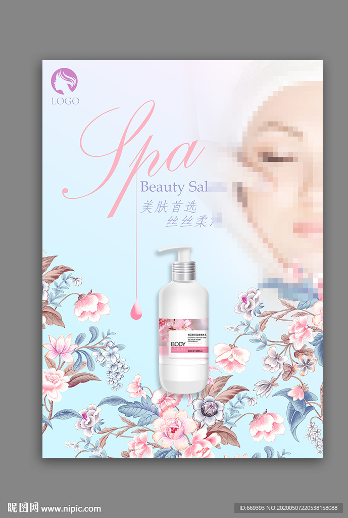 SPA美容海报设计