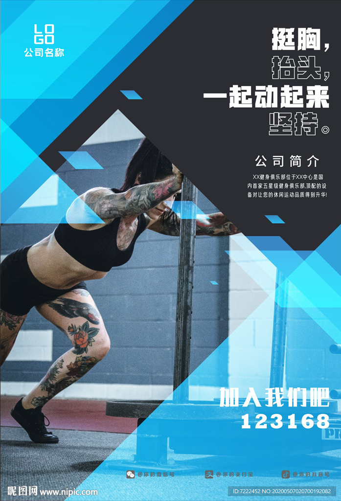 健身房海报