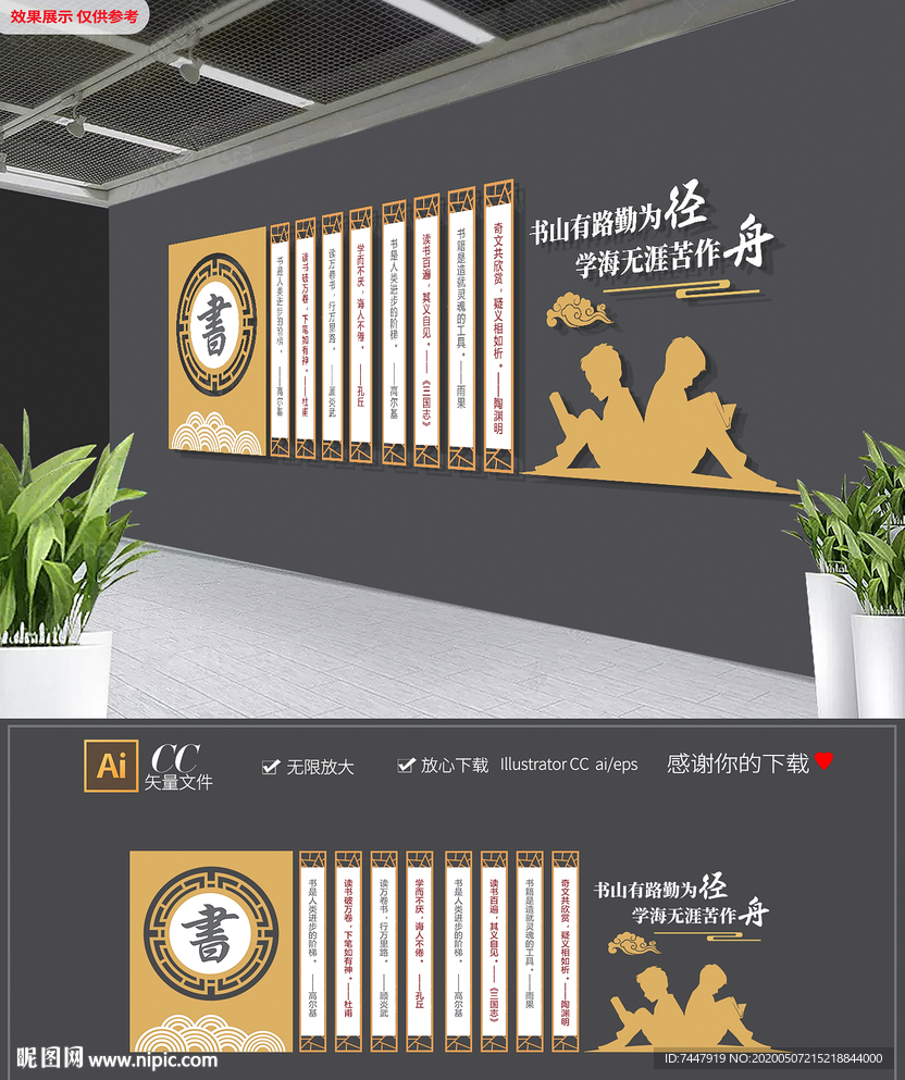 中式校园读书阅读室标语文化墙