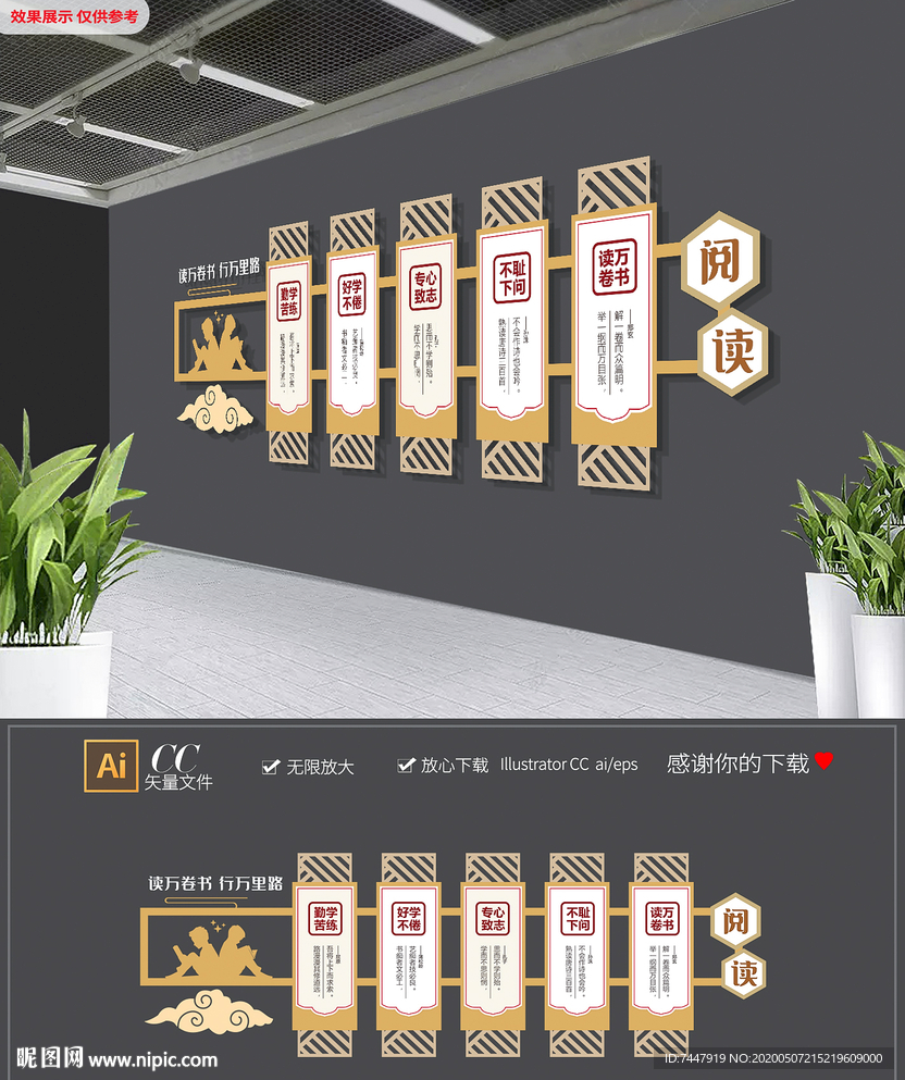 古典中式阅读读书标语书籍文化墙