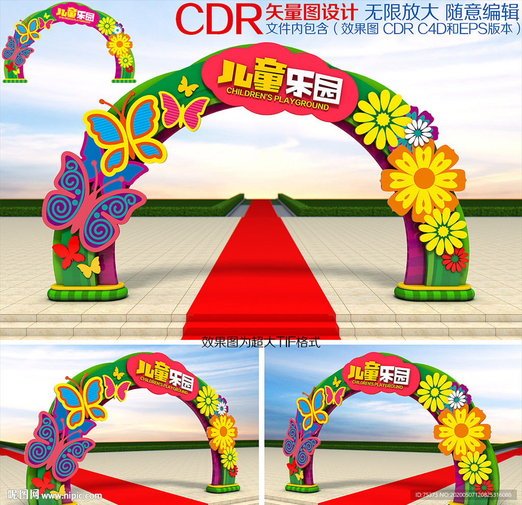 卡通拱门