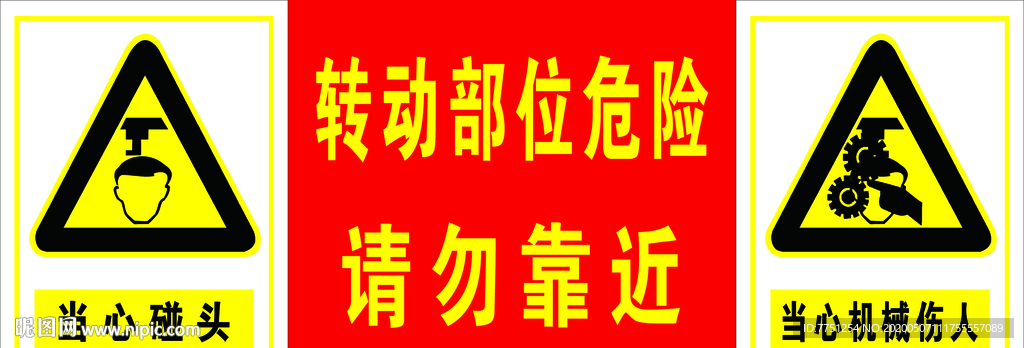 警示牌
