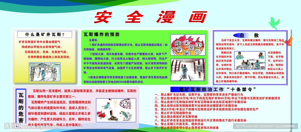 安全漫画