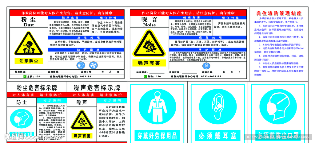 职业危害标识牌