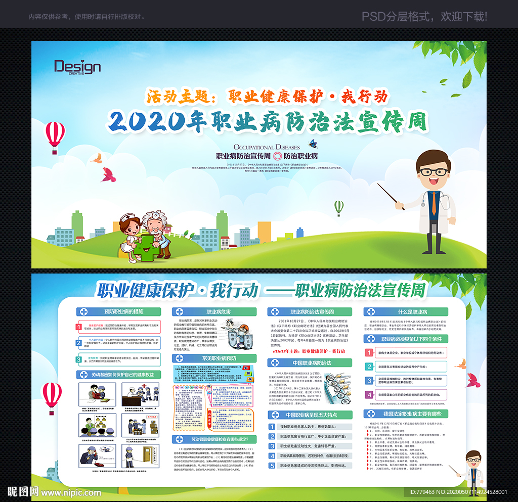 职业病防治法 宣传周