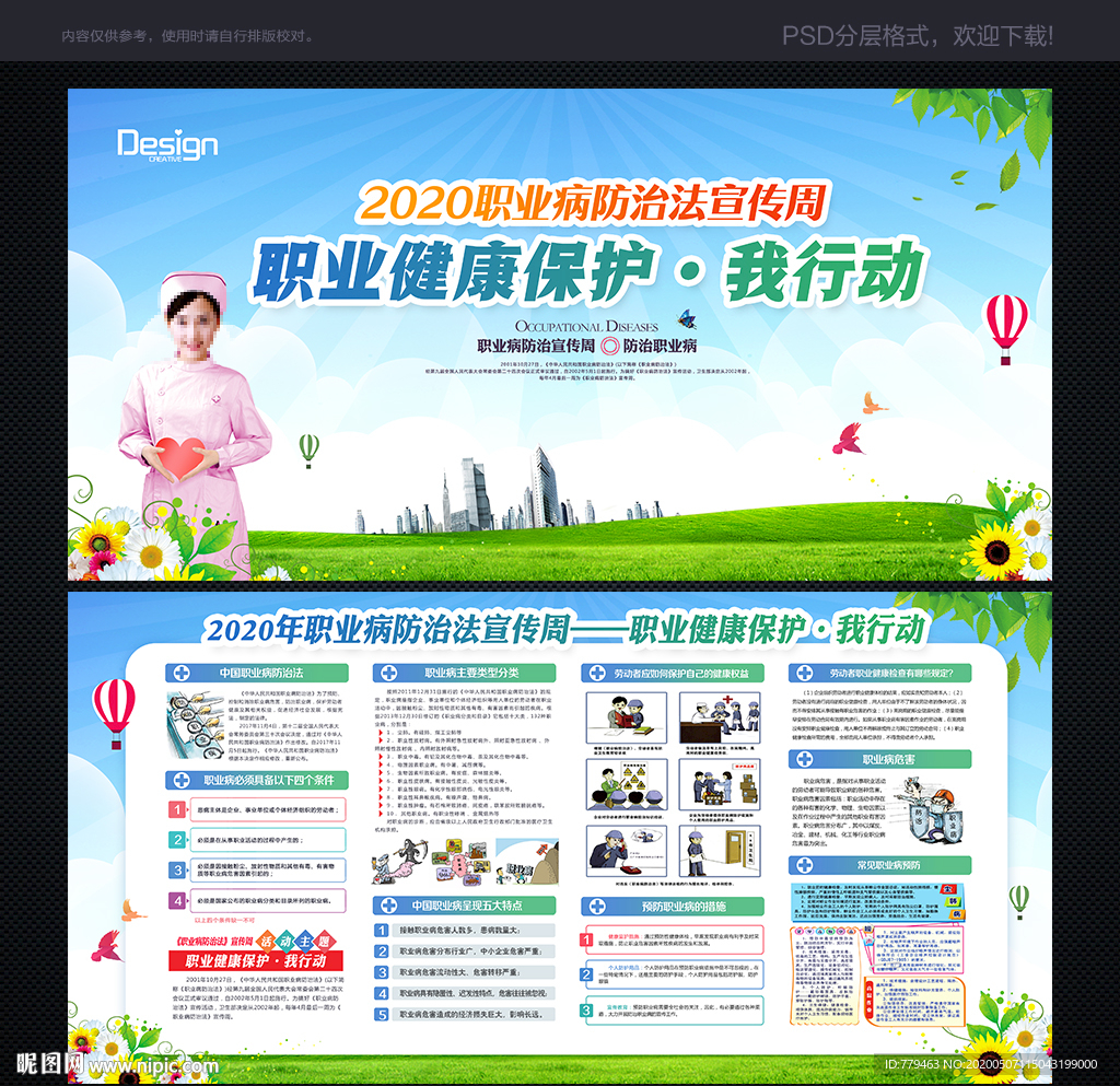 职业病防治宣传周