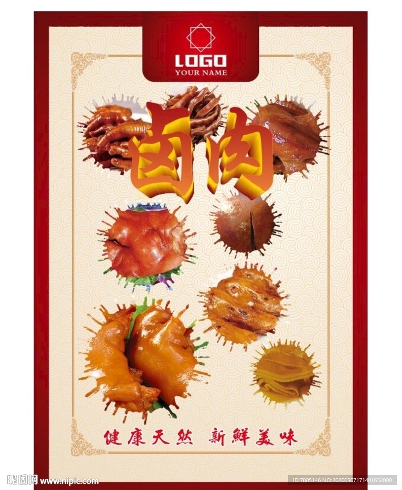 卤味