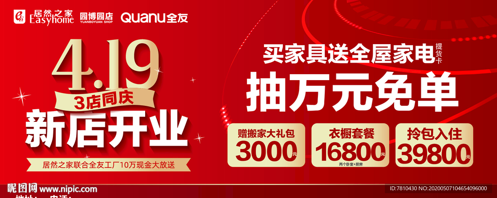 全友新店开业