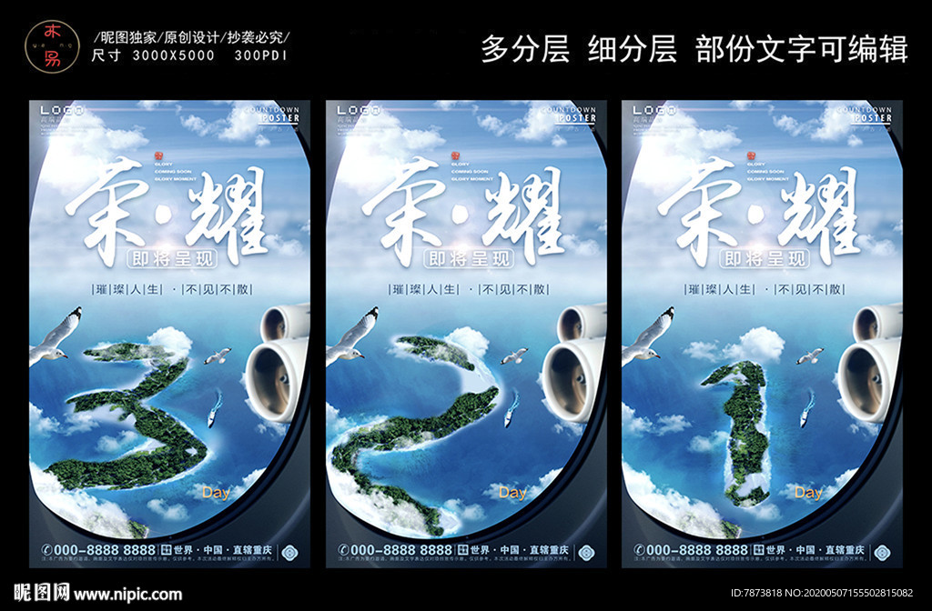 飞机窗户俯视数字倒计时活海岛海