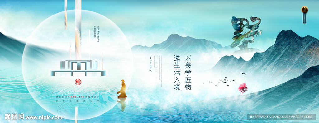 中式地产