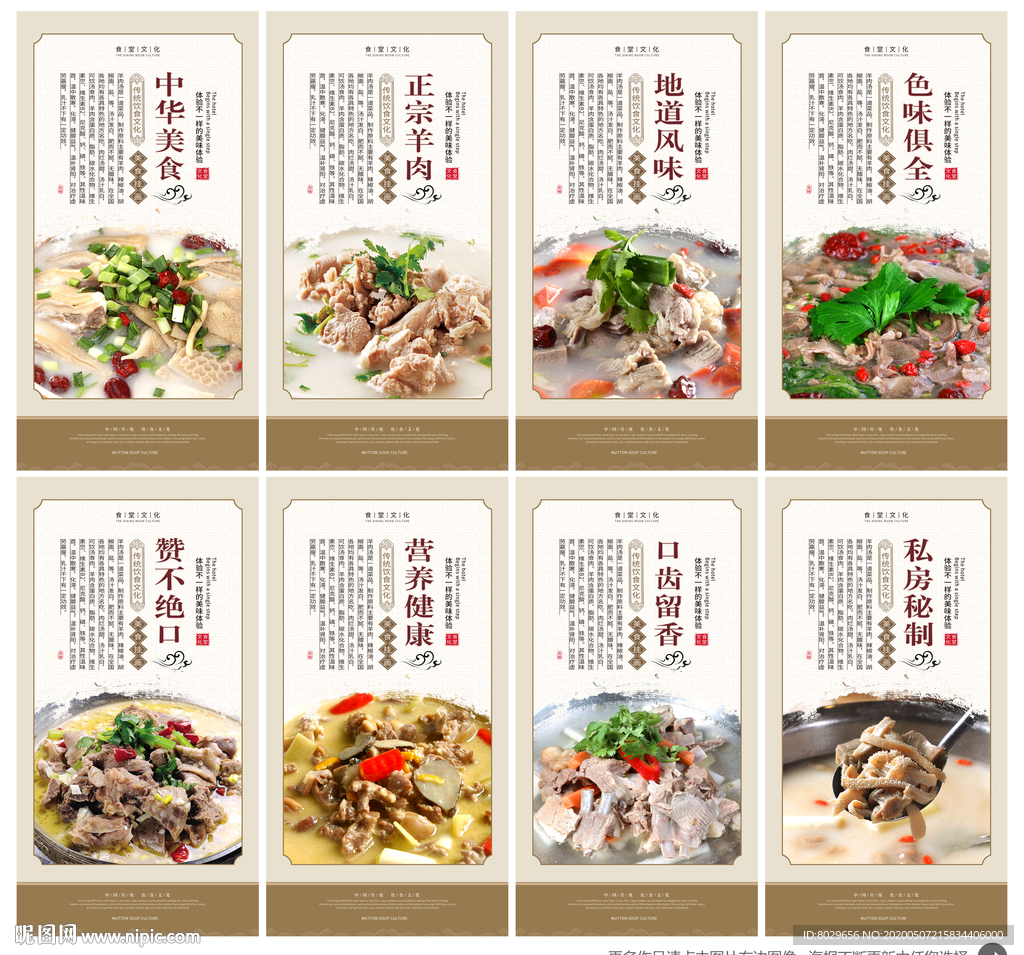 羊肉汤展板
