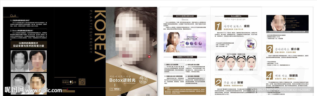 Botox 逆时光