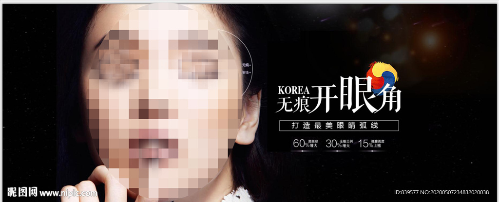 开眼角