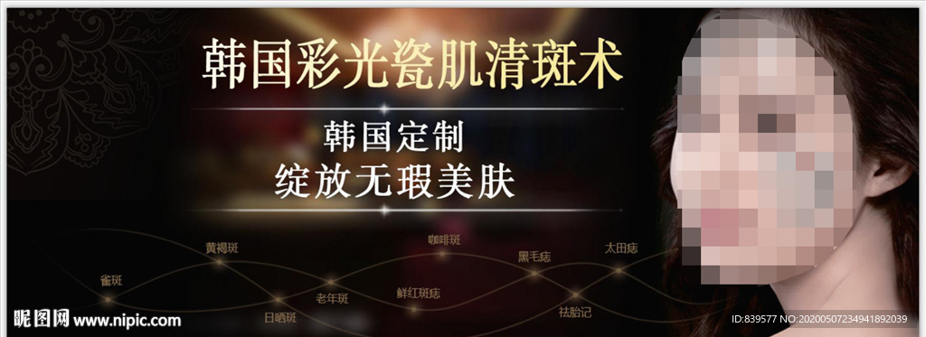 祛斑