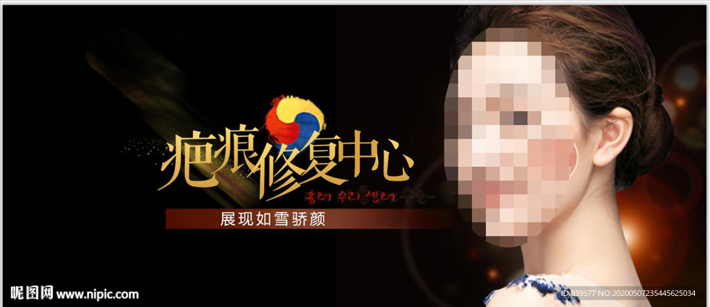 疤痕修复