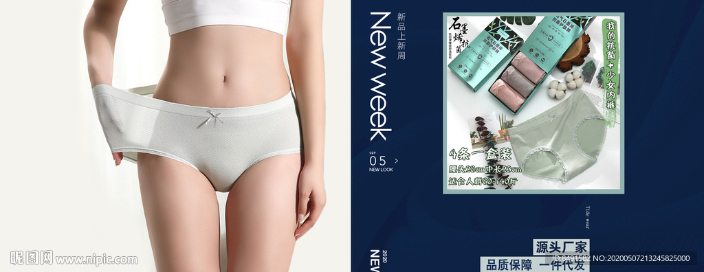淘宝阿里内衣内裤海报