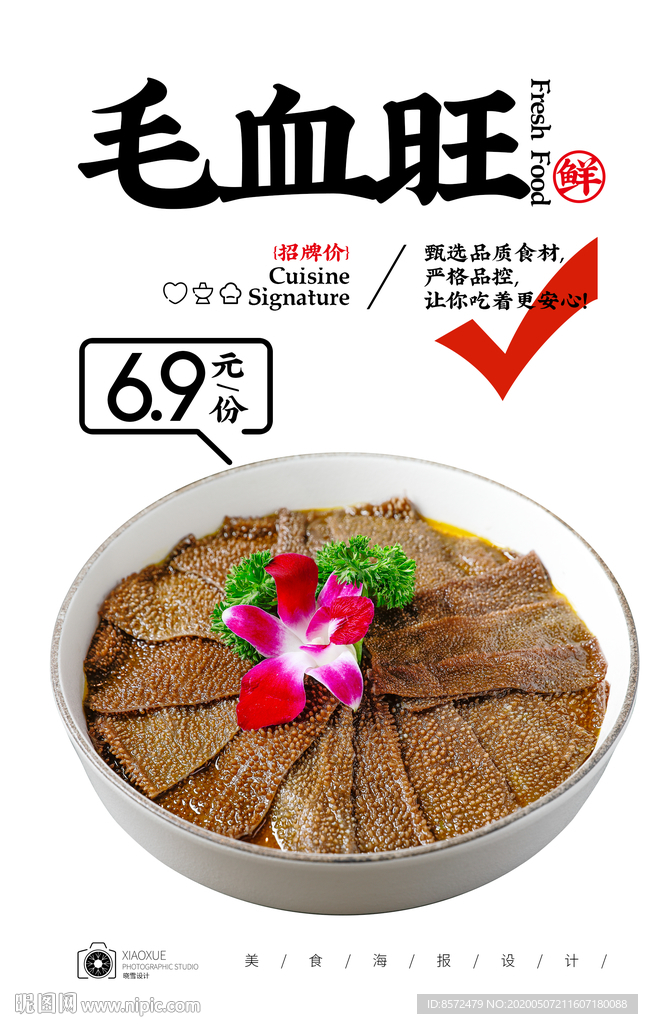 毛肚