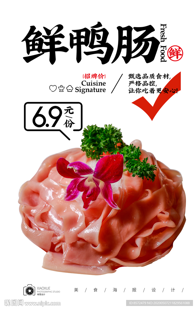 鸭肠