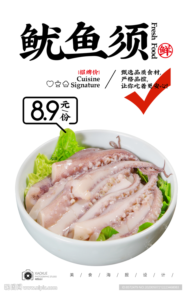 鱿鱼须