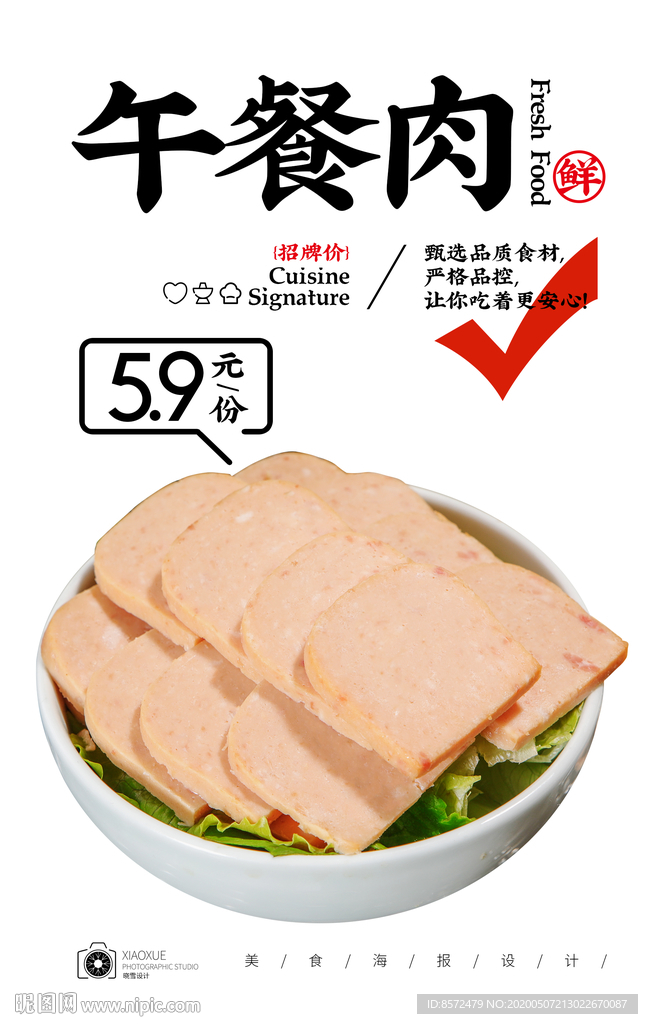 午餐肉