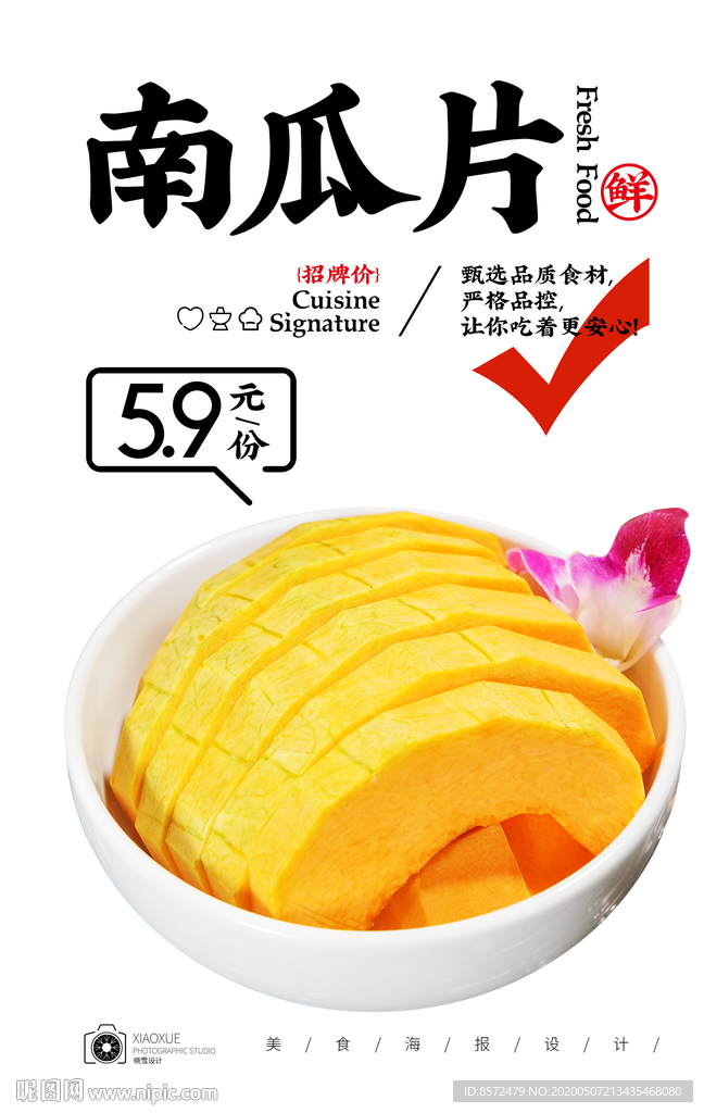 南瓜片