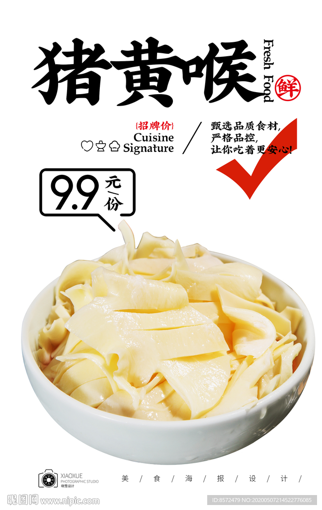 黄喉
