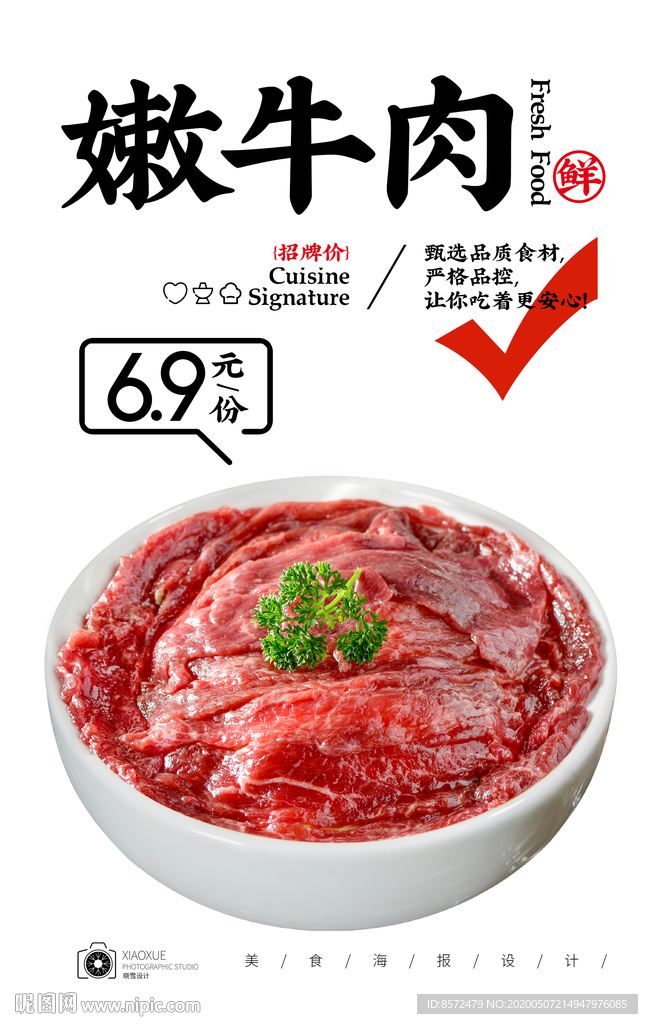 牛肉