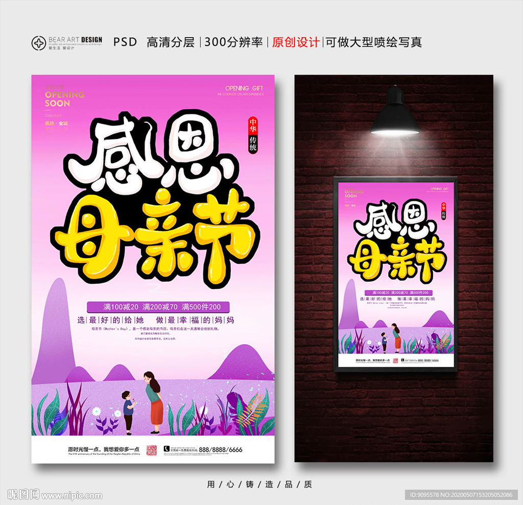 母亲节