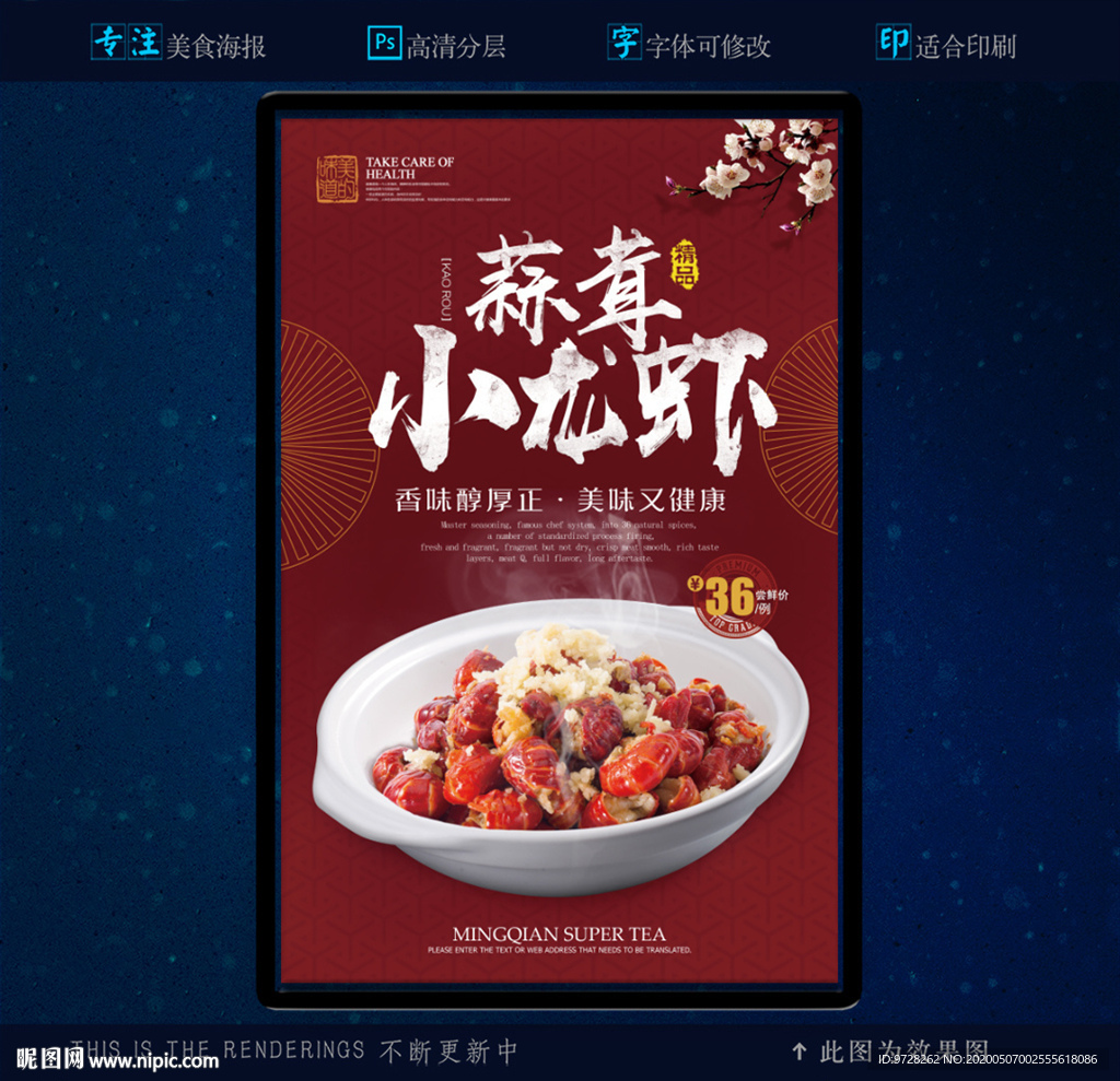 蒜茸小龙虾
