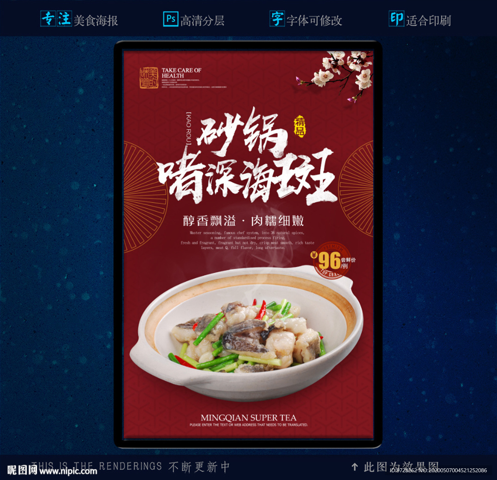 煲仔深海碟鱼头