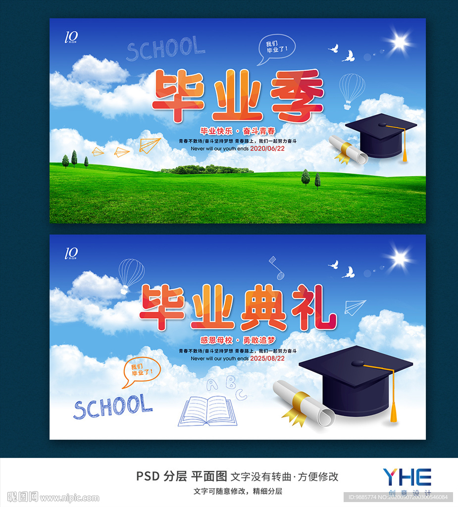 毕业典礼