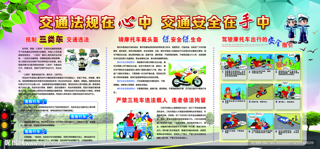 交通安全宣传栏
