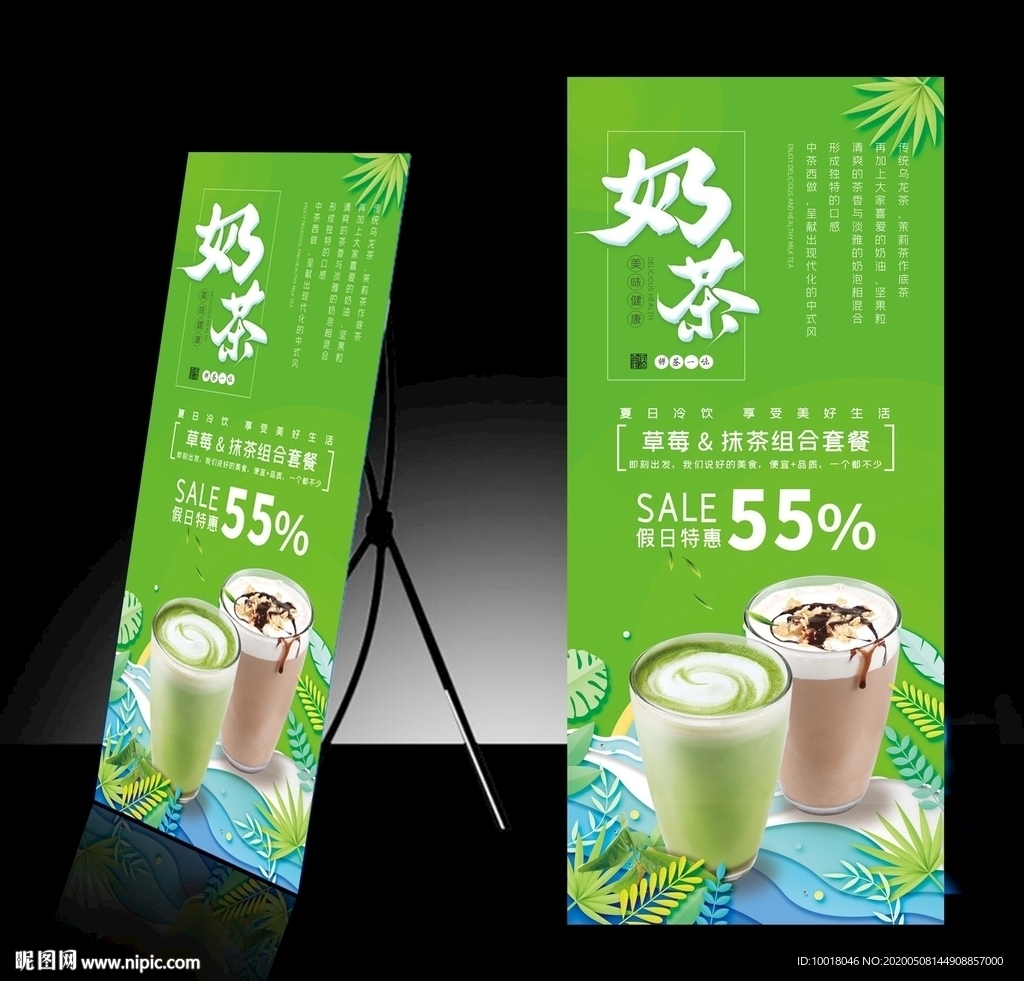 奶茶展架 绿茶展架 门店展架
