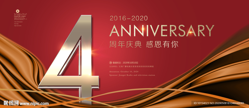4周年庆