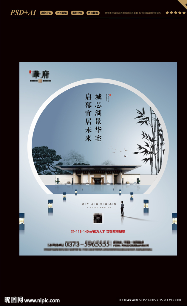 地产 中式 户外 提案 竞标