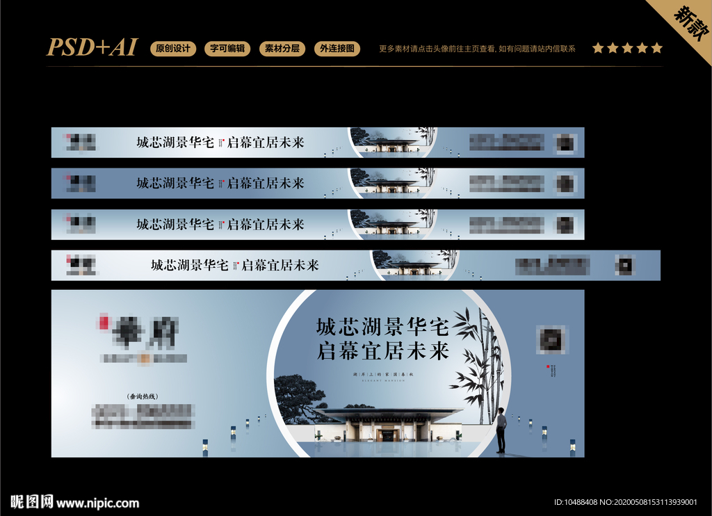 地产 中式 户外 提案 竞标