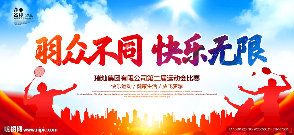 羽毛球比赛