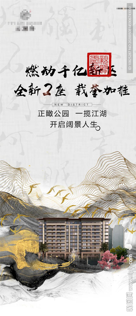 新中式地产山居别墅山水提案海报