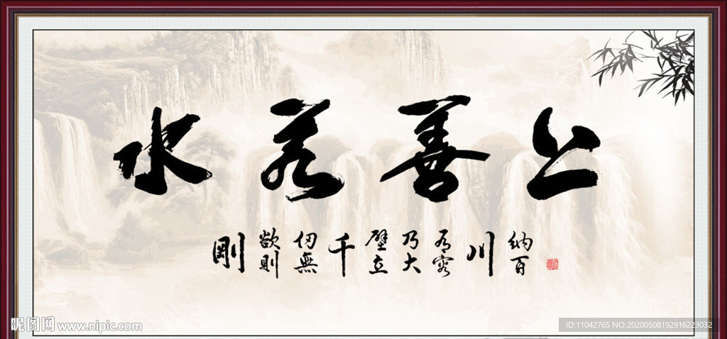 上善若水