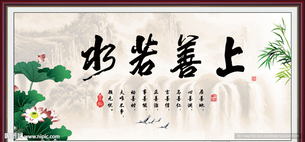 上善若水