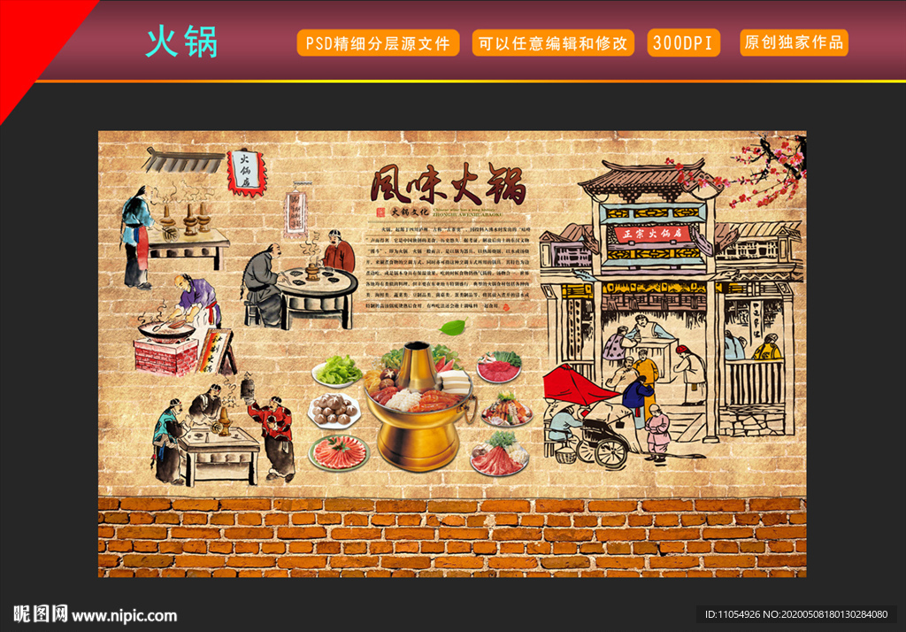 北京铜火锅店背景墙装饰画