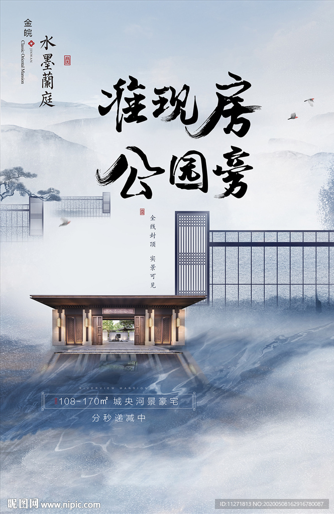 地产 新中式 DM公交车水墨风