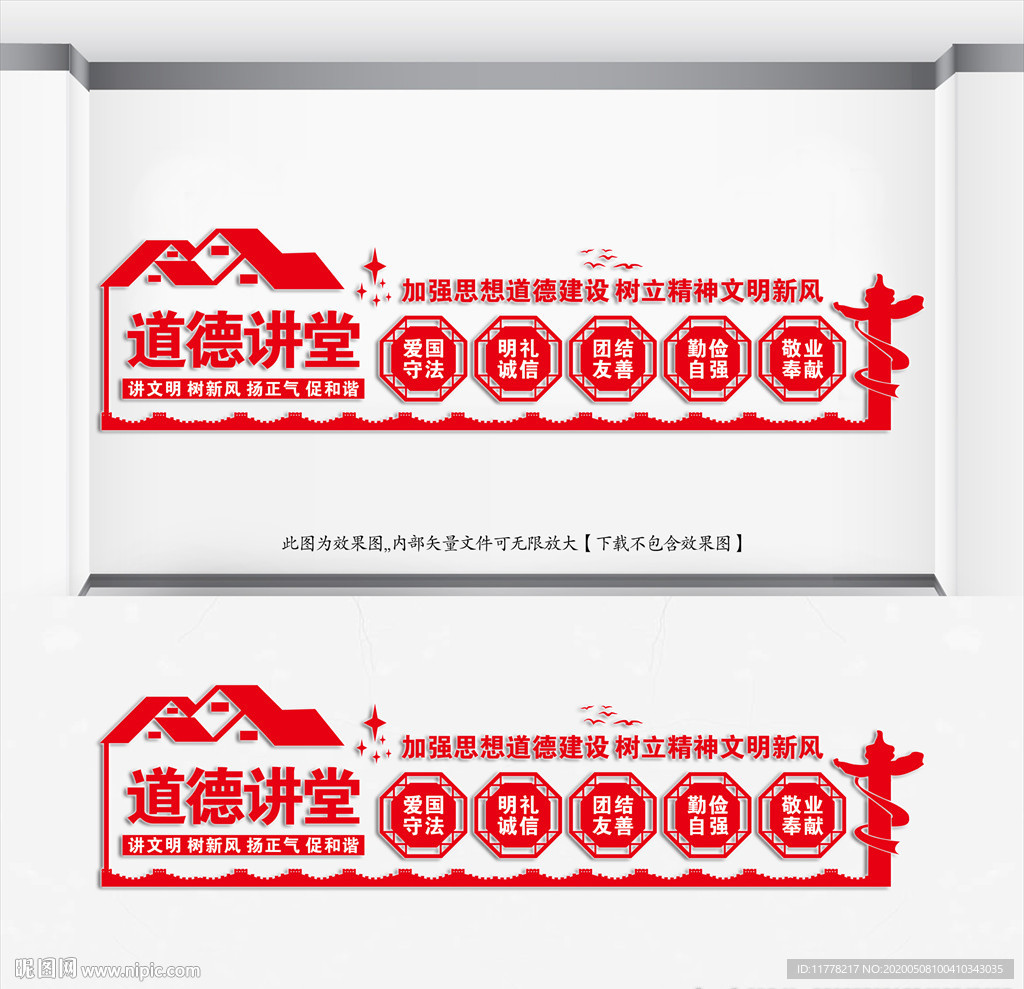 《文化墙》道德讲堂