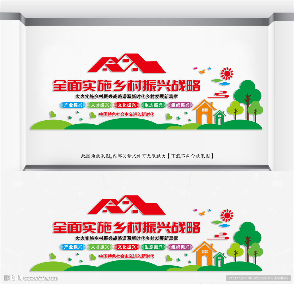 乡村振兴文化墙设计