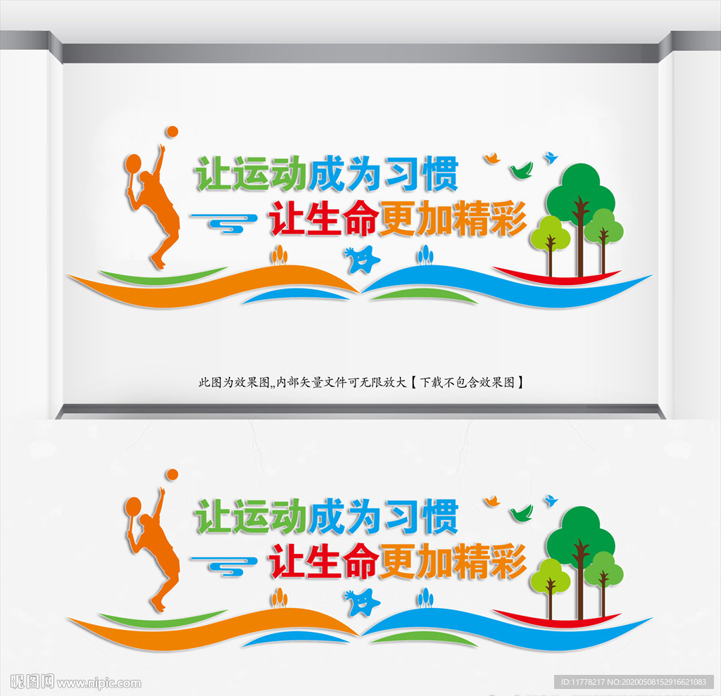 《运动文化墙》运动文化墙