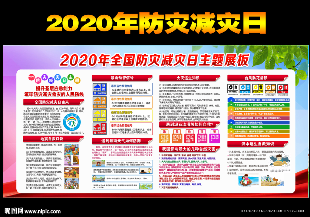 提升基层应急能力