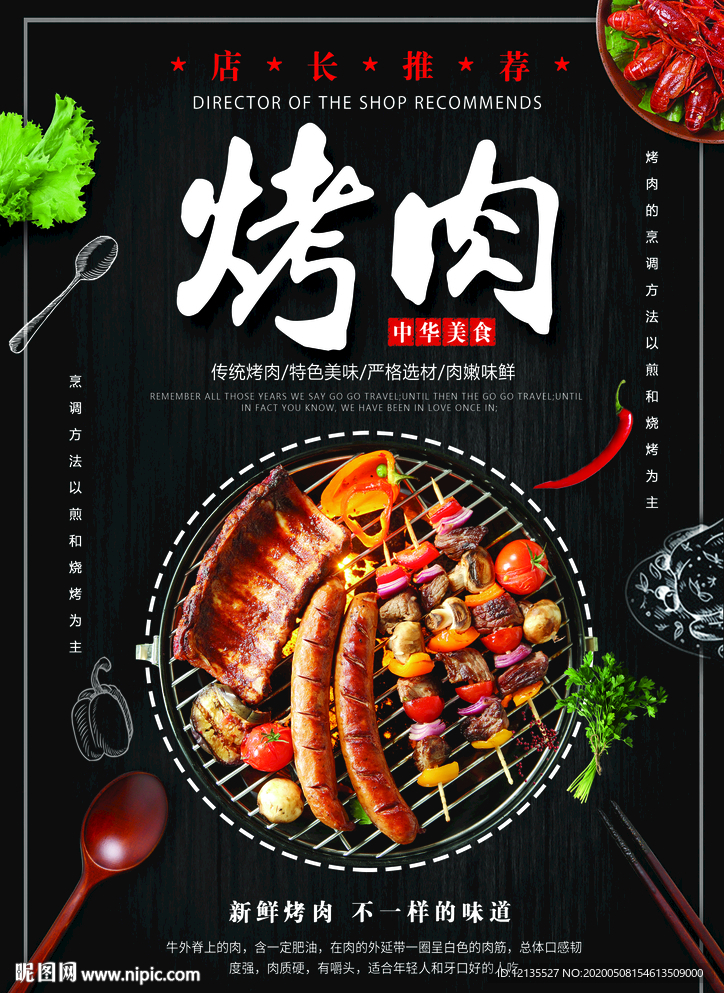 美食