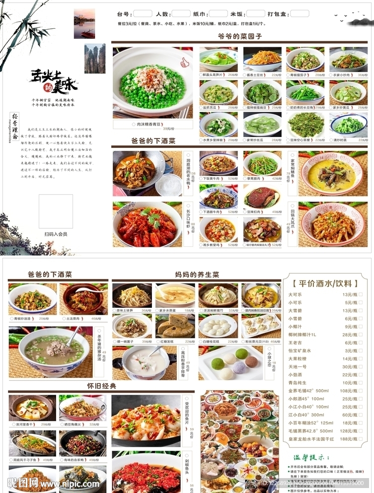 湘菜菜单
