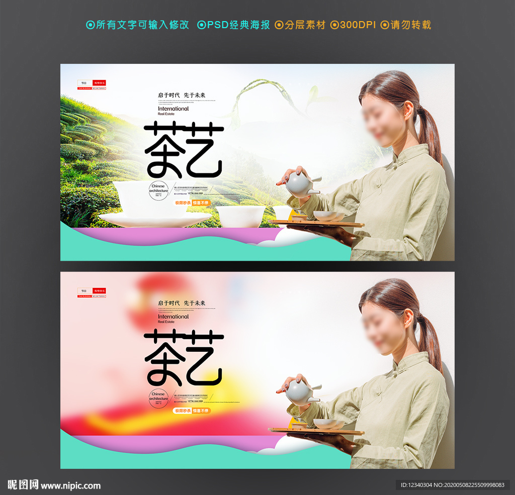 茶艺
