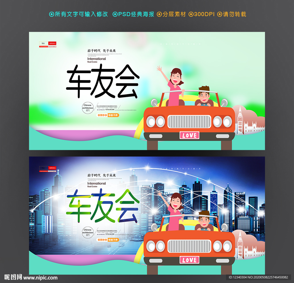 车友会